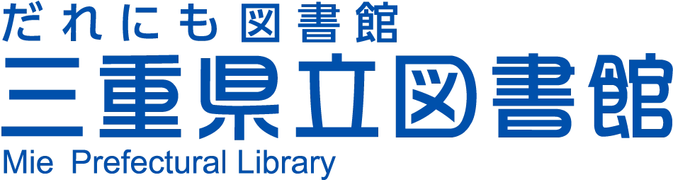 三重県立図書館ロゴ